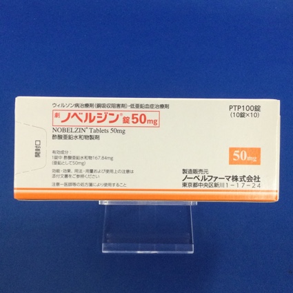 ノベルジン錠５０ｍｇ