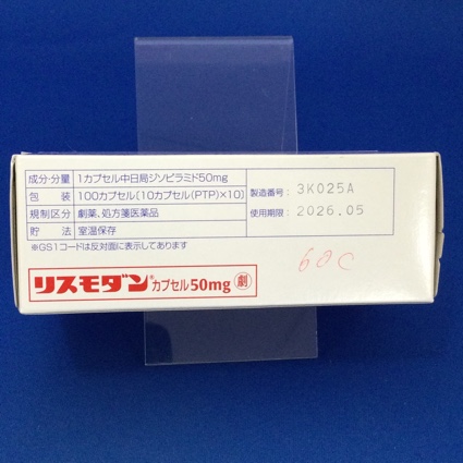リスモダンカプセル５０ｍｇ