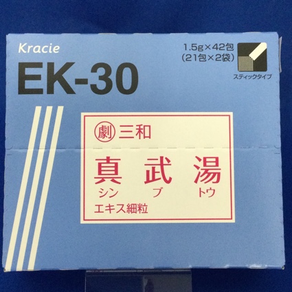 【030】三和真武湯エキス細粒 【未開封のみ買取りOK】