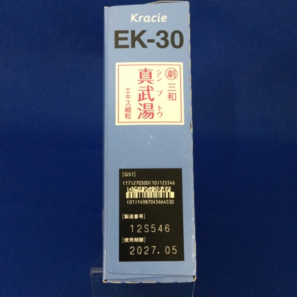 【030】三和真武湯エキス細粒　【未開封のみ買取りOK】