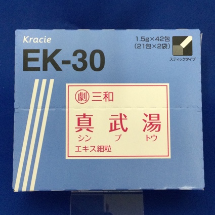 【030】三和真武湯エキス細粒 【未開封のみ買取りOK】