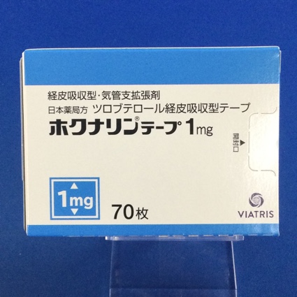 ホクナリンテープ1mg