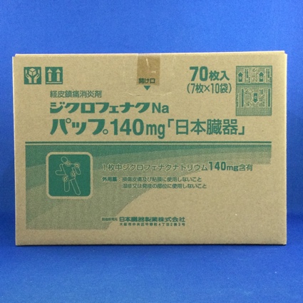 ジクロフェナクNaパップ140mg「日本臓器」