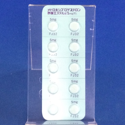 メドロキシプロゲステロン酢酸エステル錠５ｍｇ「Ｆ」