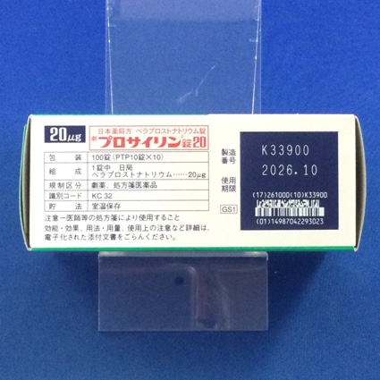 プロサイリン錠２０