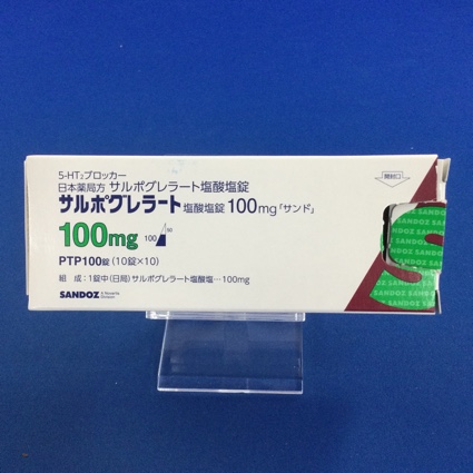 サルポグレラート塩酸塩錠100mg「サンド」