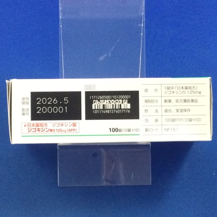 ジゴキシン錠０．１２５ｍｇ「ＡＦＰ」