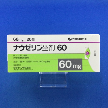 ナウゼリン坐剤60