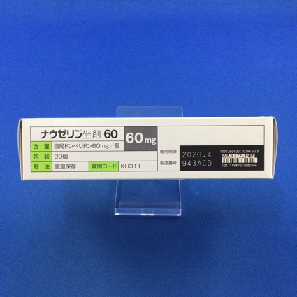 ナウゼリン坐剤６０