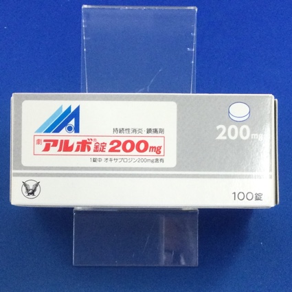 アルボ錠200mg