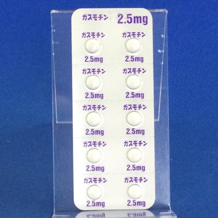 ガスモチン錠２．５ｍｇ
