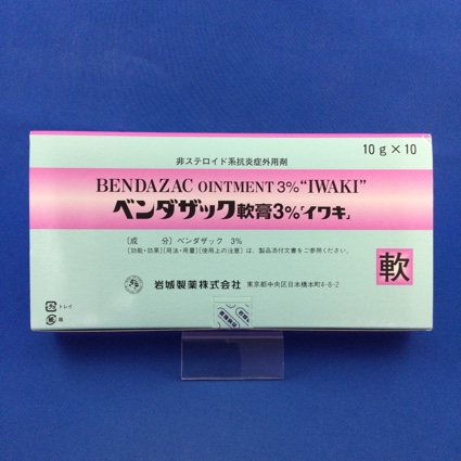 ベンダザック軟膏3%「イワキ」