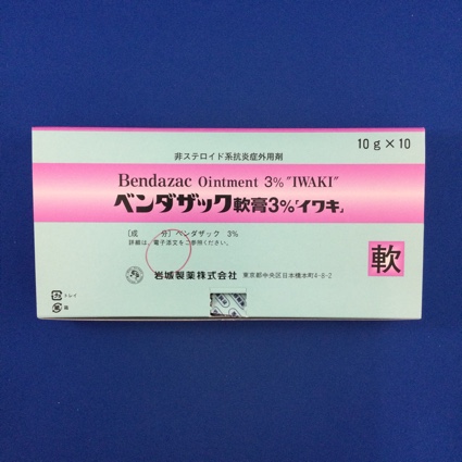 ベンダザック軟膏3%「イワキ」
