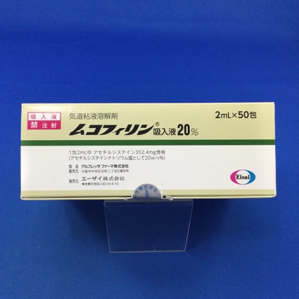 ムコフィリン吸入液20%
