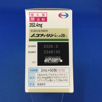 ムコフィリン吸入液２０％