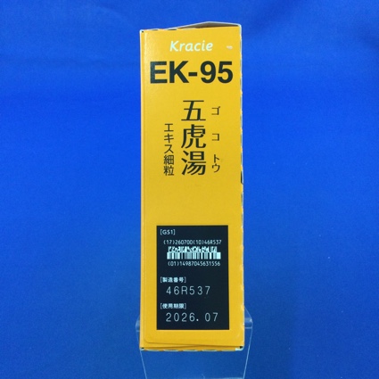 【095】クラシエ五虎湯エキス細粒　【未開封のみ買取りOK】