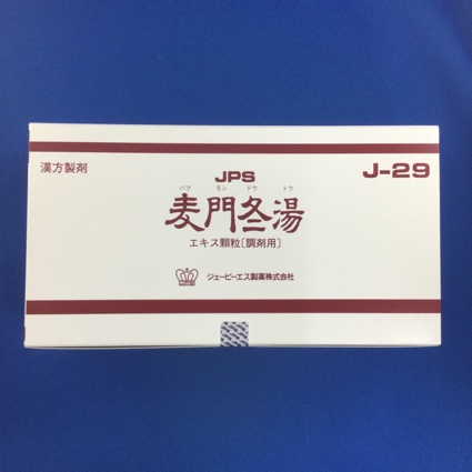 【029】JPS麦門冬湯エキス顆粒〔調剤用〕 【未開封のみ買取りOK】
