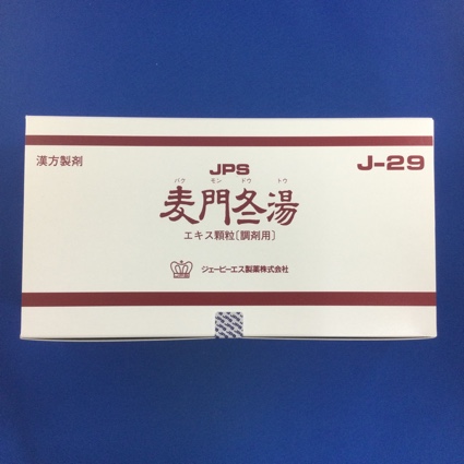 【029】JPS麦門冬湯エキス顆粒〔調剤用〕 【未開封のみ買取りOK】