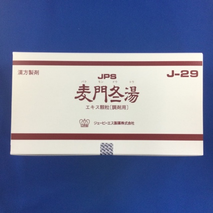 【029】JPS麦門冬湯エキス顆粒〔調剤用〕 【未開封のみ買取りOK】
