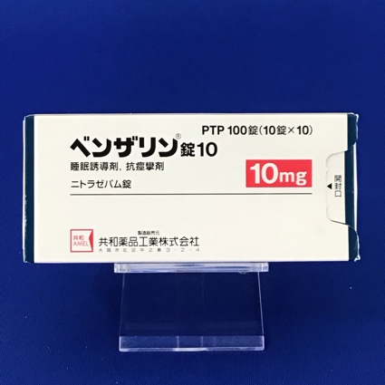 ベンザリン錠１０【向3】