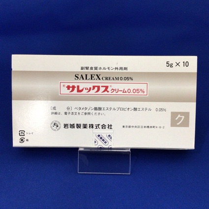 サレックスクリーム０．０５％