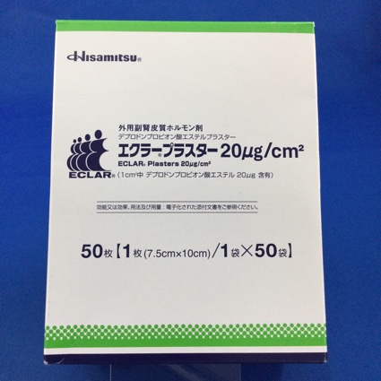 エクラープラスター20μg/cm2