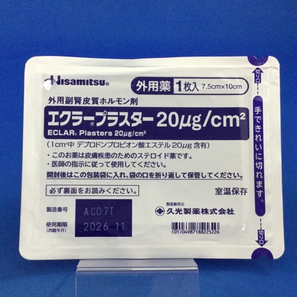 エクラープラスター２０μｇ／ｃｍ２