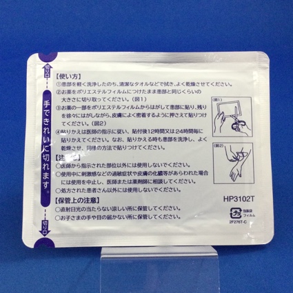 エクラープラスター２０μｇ／ｃｍ２