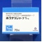 ホクナリンテープ１ｍｇ