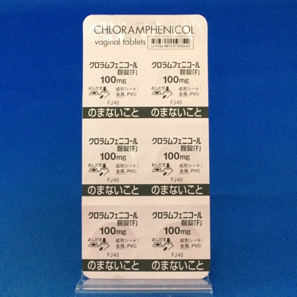 クロラムフェニコール腟錠１００ｍｇ「Ｆ」