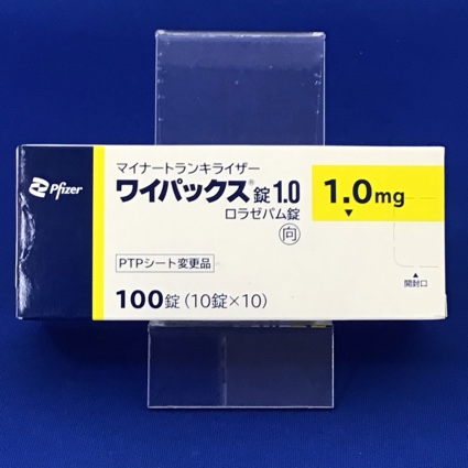 ワイパックス錠1.0【向3】