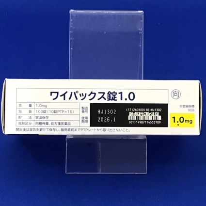 ワイパックス錠１．０【向3】