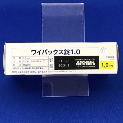ワイパックス錠１．０【向3】