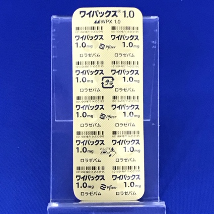 ワイパックス錠１．０【向3】