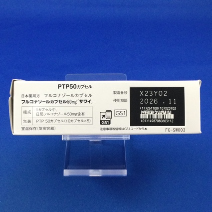 フルコナゾールカプセル５０ｍｇ「サワイ」