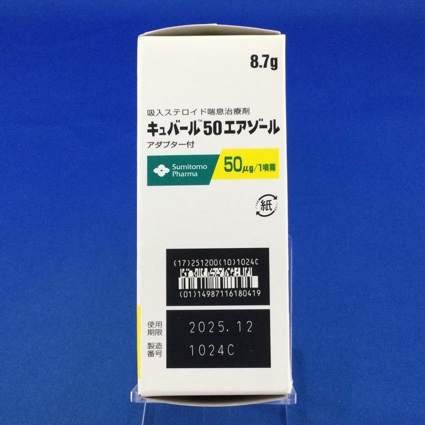 キュバール５０エアゾール　【未開封のみ買取りOK】