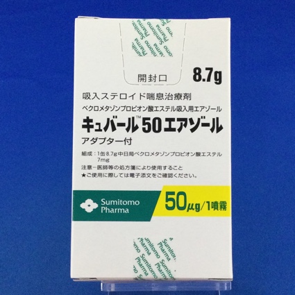 キュバール５０エアゾール　【未開封のみ買取りOK】
