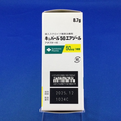 キュバール５０エアゾール　【未開封のみ買取りOK】