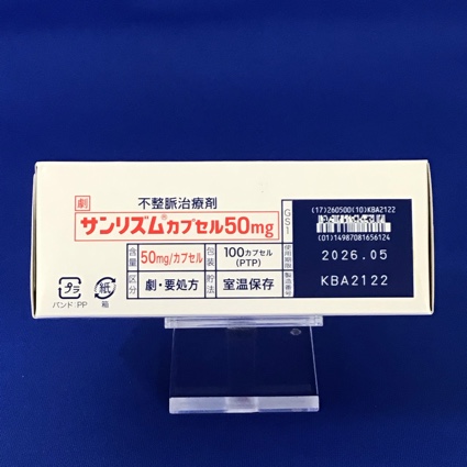 サンリズムカプセル５０ｍｇ