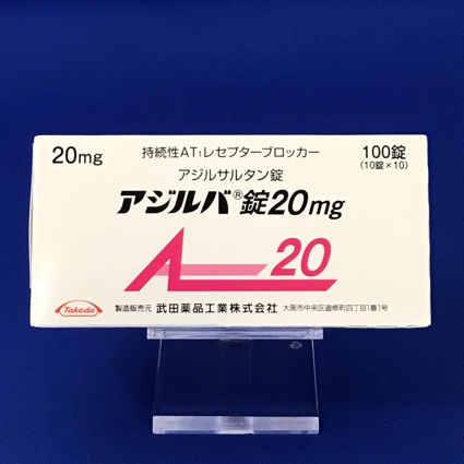 アジルバ錠20mg