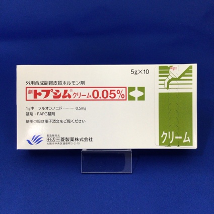 トプシムクリーム0.05%