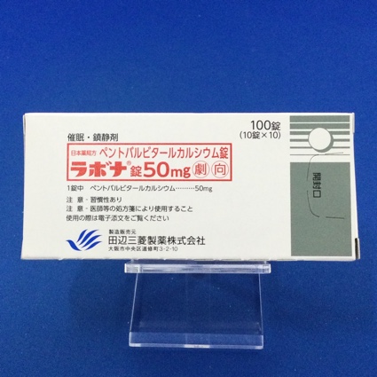 ラボナ錠５０ｍｇ【向2】
