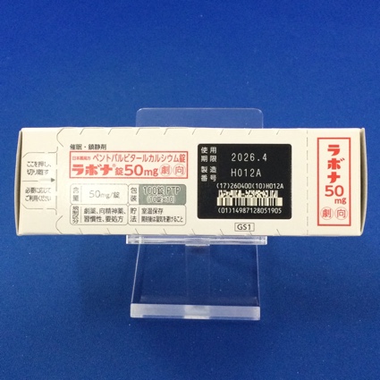 ラボナ錠５０ｍｇ【向2】