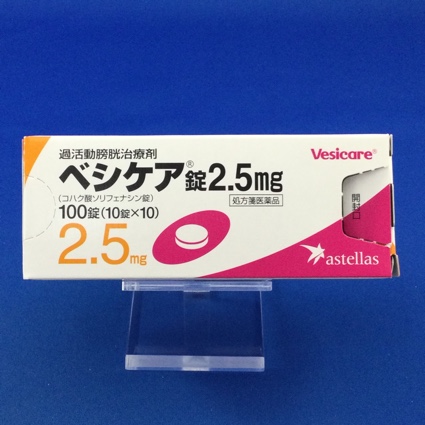 ベシケア錠2.5mg