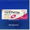 ベシケア錠２．５ｍｇ