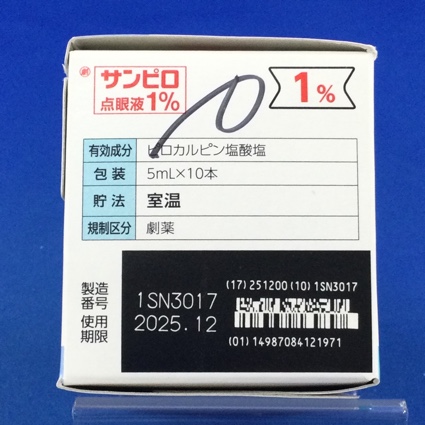 サンピロ点眼液１％