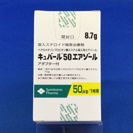 キュバール５０エアゾール　【未開封のみ買取りOK】