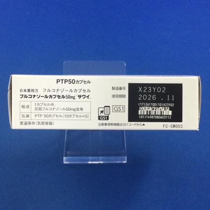 フルコナゾールカプセル５０ｍｇ「サワイ」