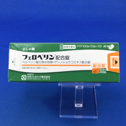 フェロベリン配合錠