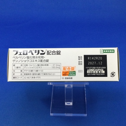 フェロベリン配合錠